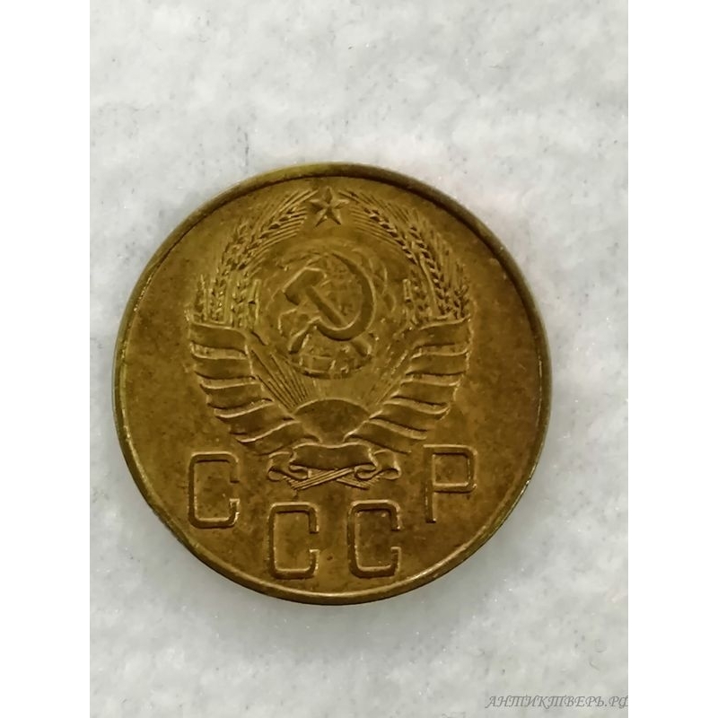 Монета 5 копеек 1939 года. СССР.