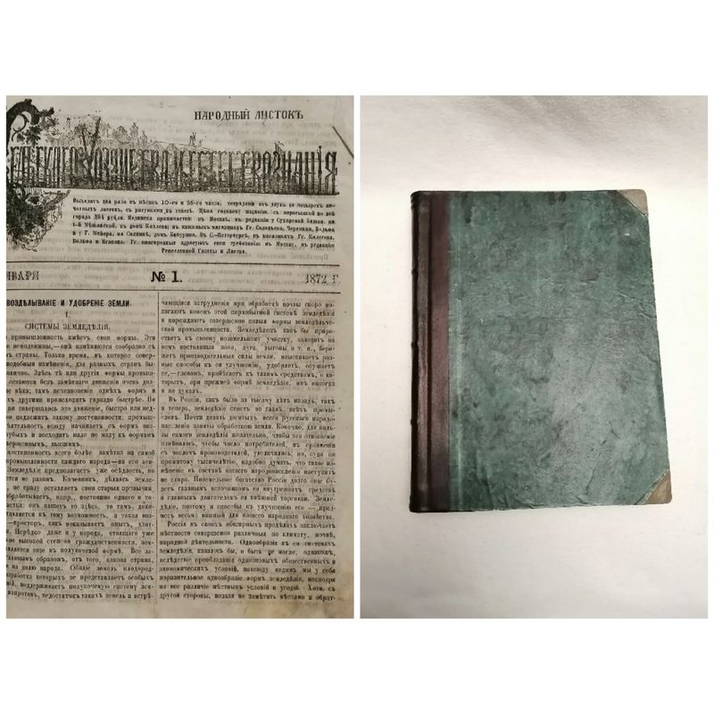 Книга Народный листок Сельского хозяйства и естествознания. 1872 года. Первый выпуск.