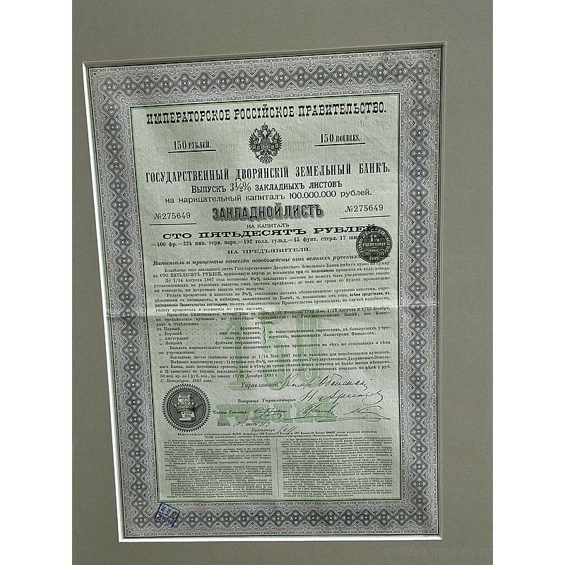 Облигации, акции дореволюционные. Оригинал!