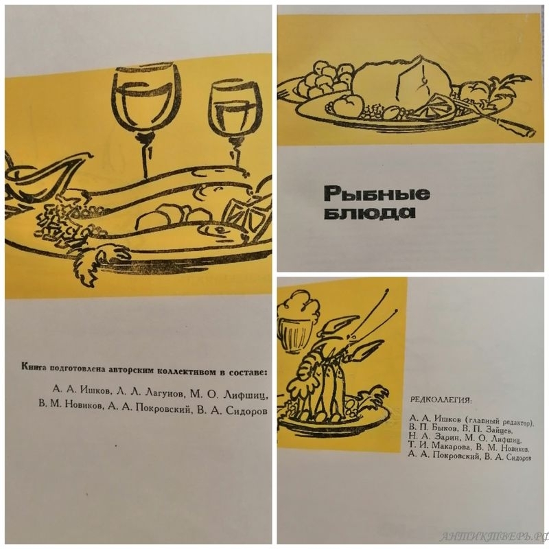 Книга рыбные блюда. 1966 года.