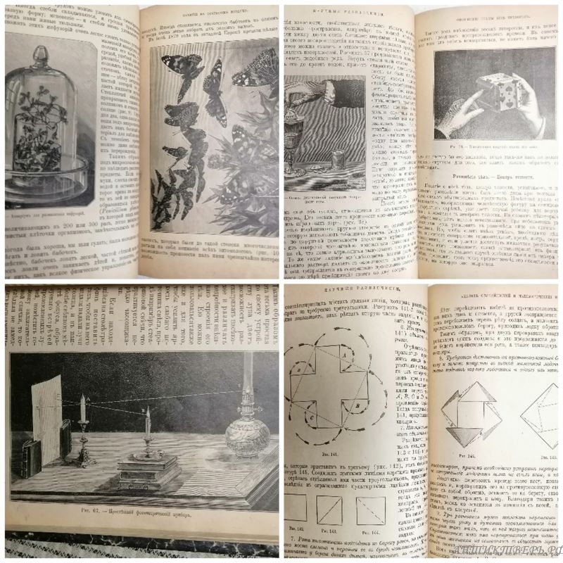 Книга "Научные развлечения" до 1917 года.