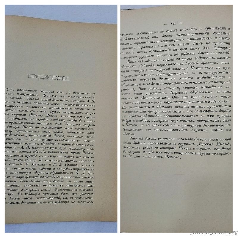 Книга "На памятник Чехову". Стихи и проза 1906 года. Санкт-Петербург.