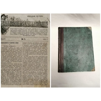 Книга Народный листок Сельского хозяйства и естествознания. 1872 года. Первый выпуск.