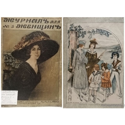 Журнал для женщин №5 1917 года. Издание акц. общ-ва "Анонс".