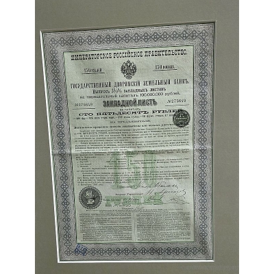 Облигации, акции дореволюционные. Оригинал!