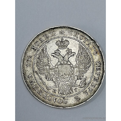 Монета Полтина 50 копеек 1839 года серебро СПБ НГ Оригинал!