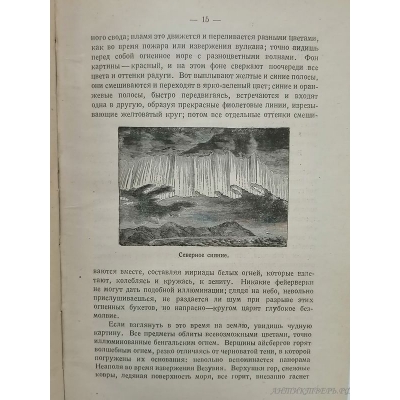 Книга " Чудеса полярного мира" Е.Лебазейль 1923 г