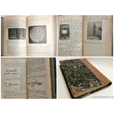 Книга "Научные развлечения" до 1917 года.