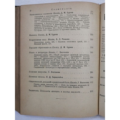 Книга Япония и ее обитатели. Ассирия и Вавилония. 1904 г. СПБ. Брокгауз-Ефрон.
